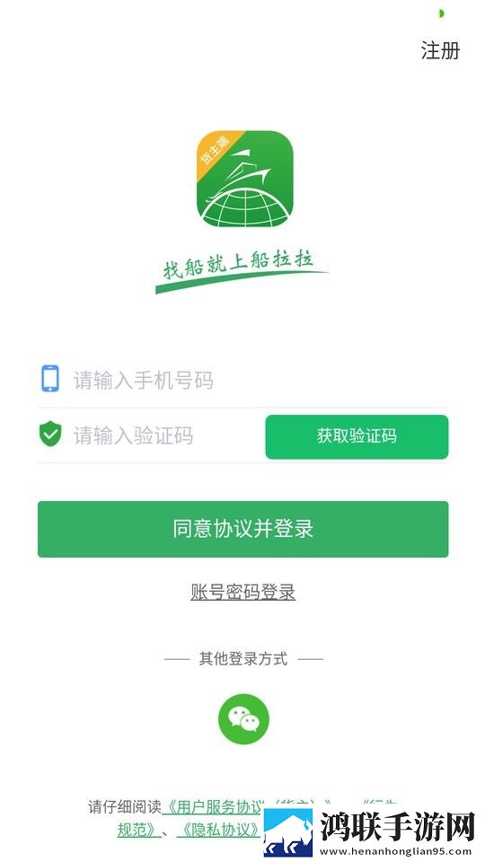 船拉拉货主