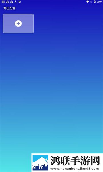 海王分身大师安卓版-海王分身大师破解版下载