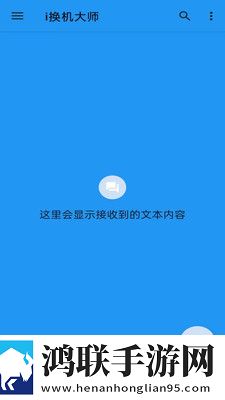i换机大师2023