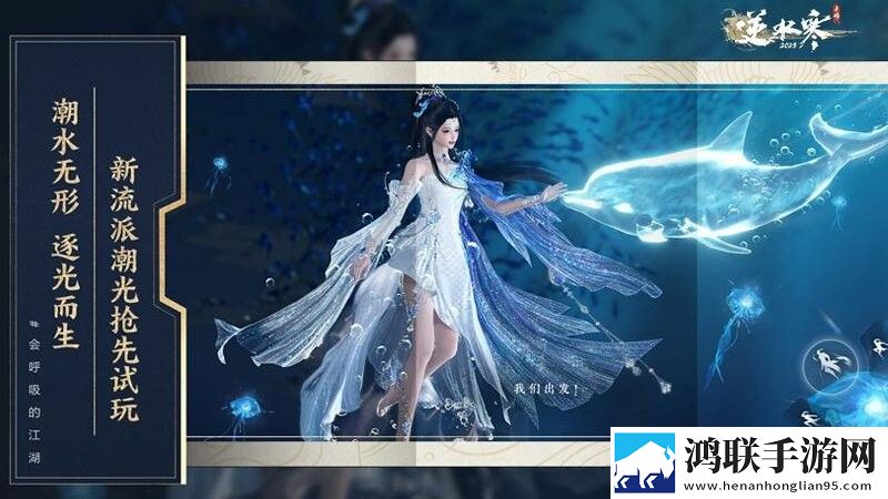 逆水寒安卓版下载-逆水寒破解版获取指南