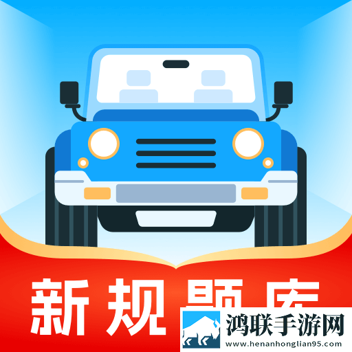 无敌驾考安卓版