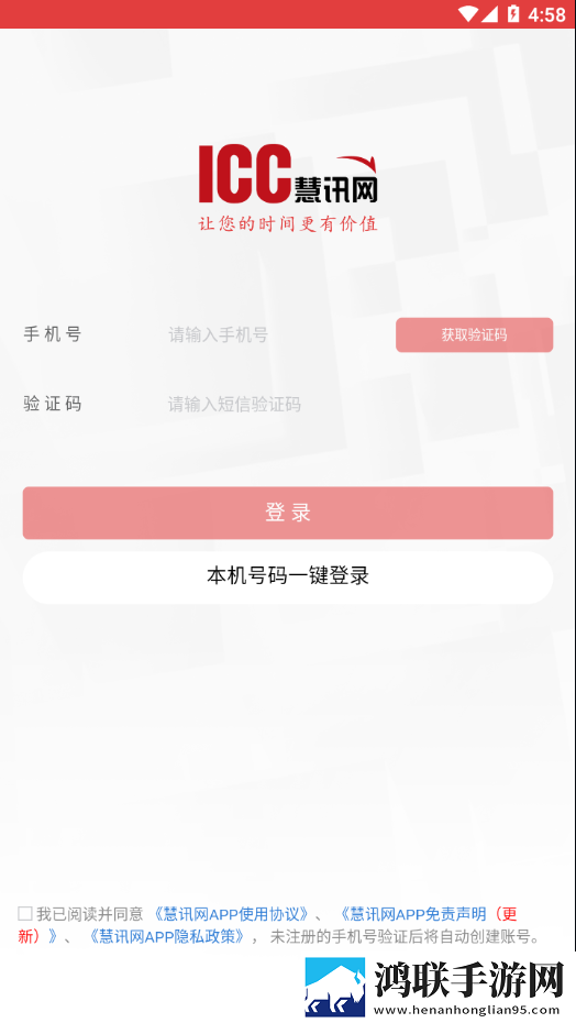 慧讯网安卓版-建筑行业价格信息查询平台破解版下载