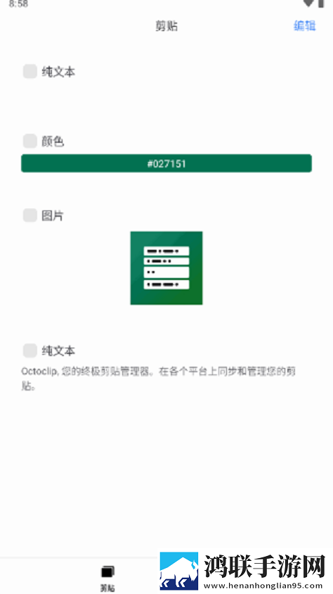 章鱼速贴安卓版下载-章鱼速贴免会员版v1.4.1免费下载