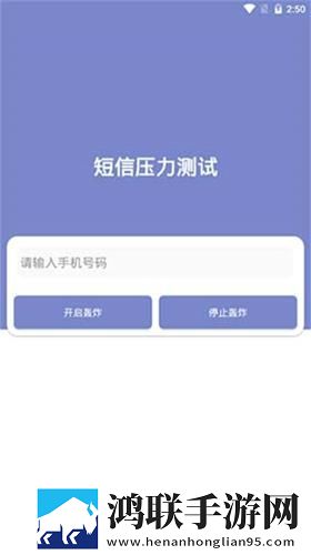 短信压力测试器免费网页版