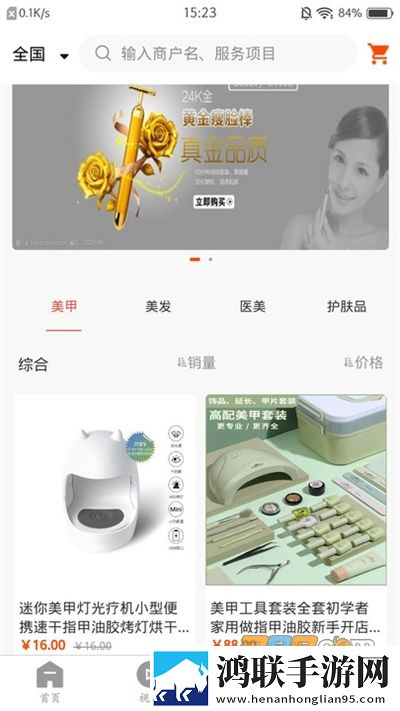 国家美业总平台app安卓版下载-国家美业总平台官方免会员版v1.0.1