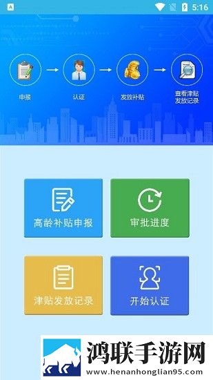 河南高龄补贴认证app最新版