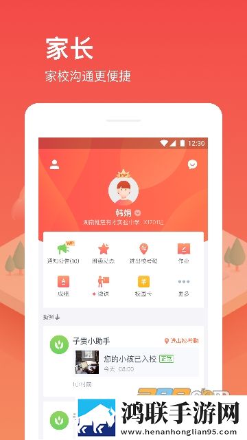 子贵校园安卓版免费下载3.0-子贵校园最新官方版v3.7.30免会员下载