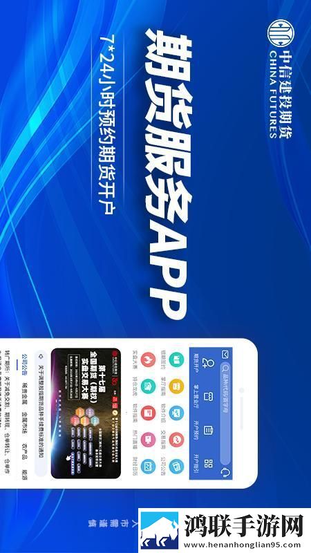 中信建投期货安卓版下载-中信建投期货v5.5.10.0破解版
