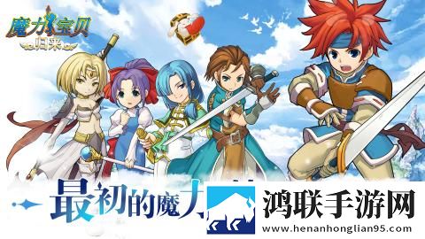 魔力宝贝归来安卓版下载-魔力宝贝归来变态版激活码获取