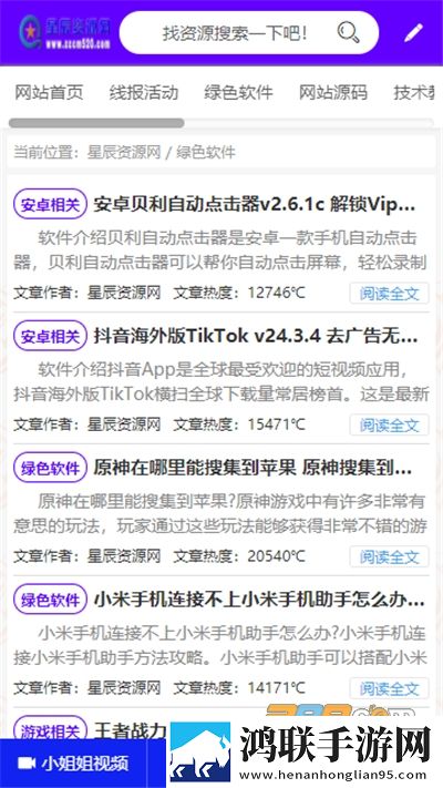 星辰资源网手机版免费下载-星辰资源网2022最新版v3.2.1免会员版