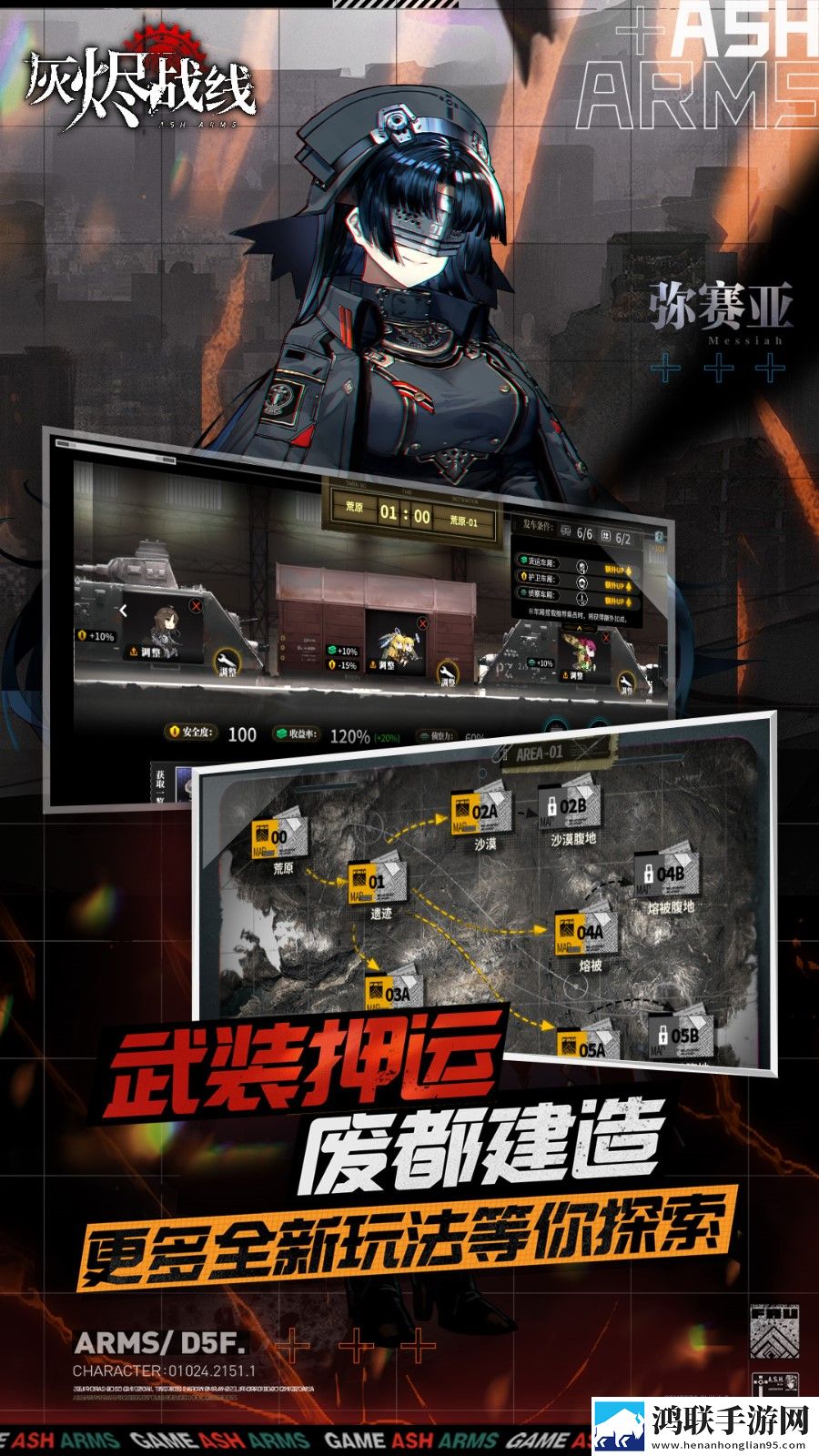灰烬战线安卓版免费下载-灰烬战线破解版v1.0.50来袭！