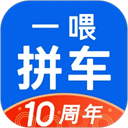 一喂拼车安卓版