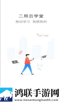 二局云学堂