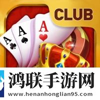 扑克俱乐部苹果版