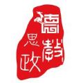思政实践app安卓版