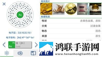 i元素周期表安卓版授权