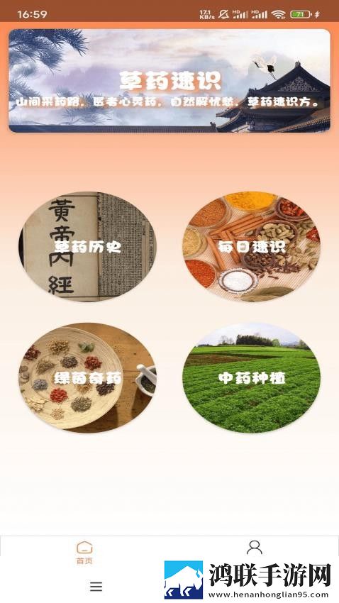 草药速识app免费版下载-草药速识免会员版v1.0.1