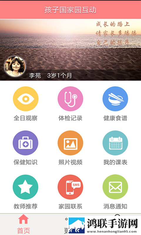 孩子国家长app免费