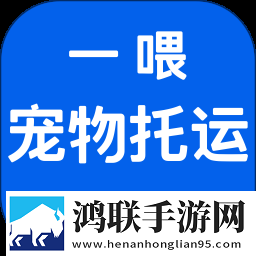 一喂宠物托运