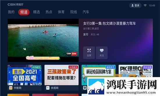 cibn欢视厅电视版APP免费下载-最新cibn欢视厅手机版v2.1.0免会员版