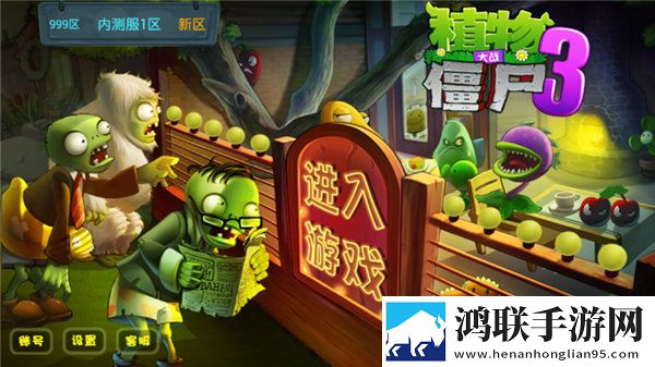 植物大战僵尸3安卓版下载-植物大战僵尸3破解版安全获取