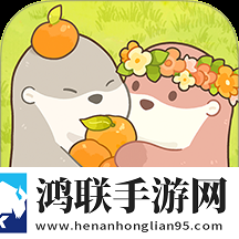 鼹鼠同行之森林之家安卓版