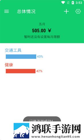 钰兔记账簿