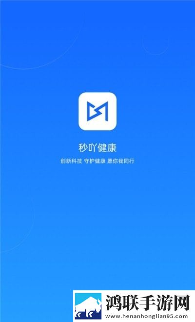 秒吖健康管理中心