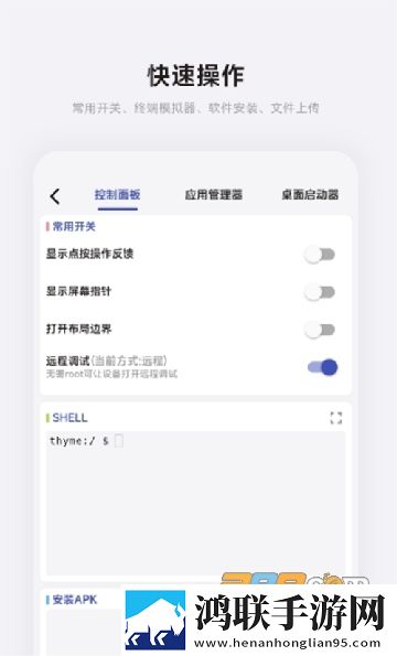 魇adb工具箱APP安卓免费版下载-魇adb工具箱APP免会员版2023最新版v1.3.9