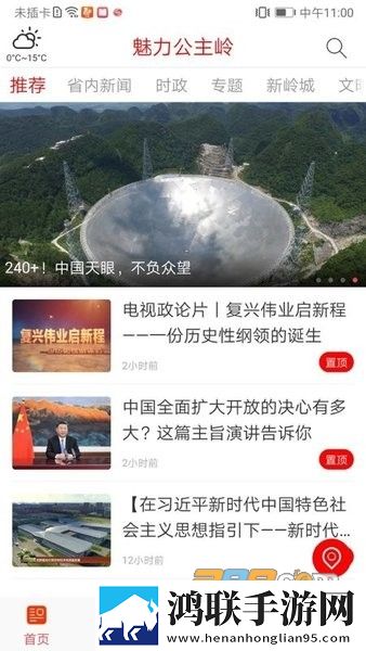 魅力公主岭app安卓版下载-魅力公主岭2023免会员版获取！