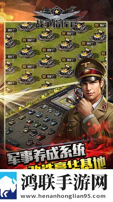 战争指挥官安卓版下载-战争指挥官破解版获取指南