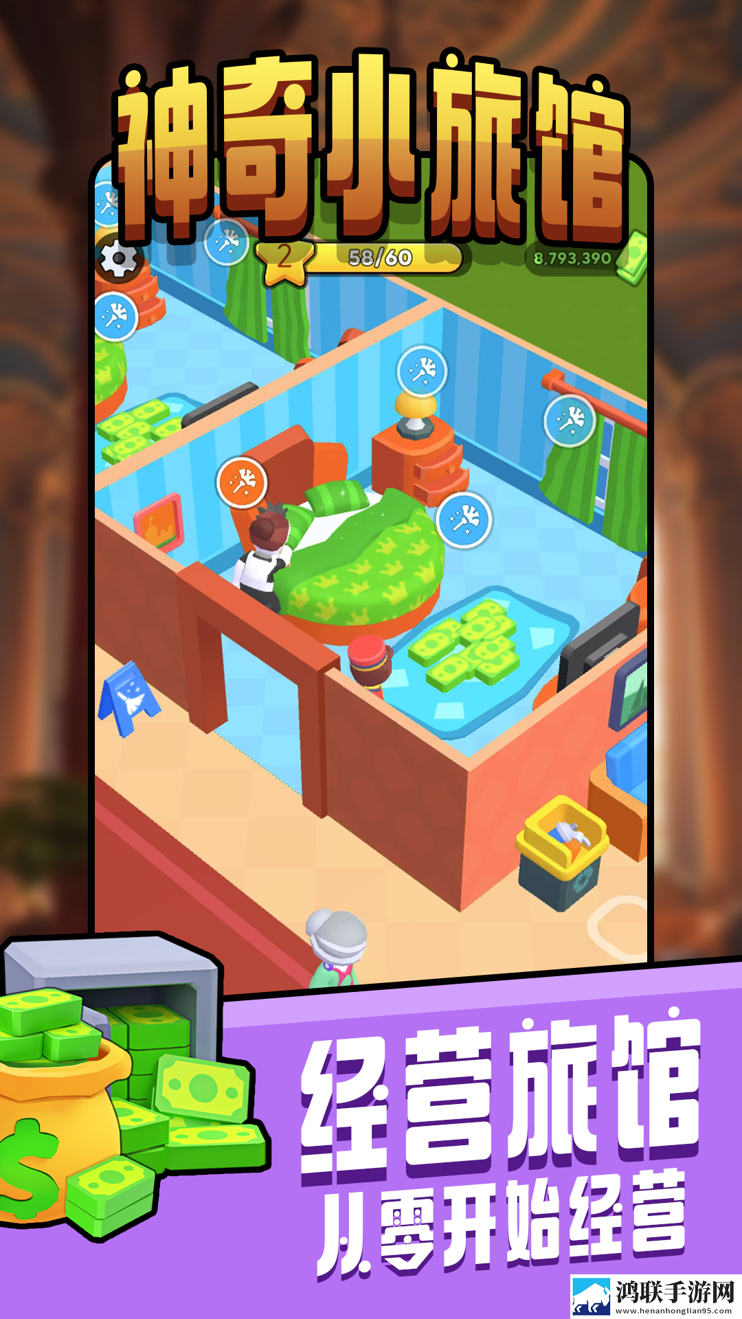 神奇小旅馆游戏安卓版下载-神奇小旅馆免会员版下载！