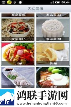 大众菜谱