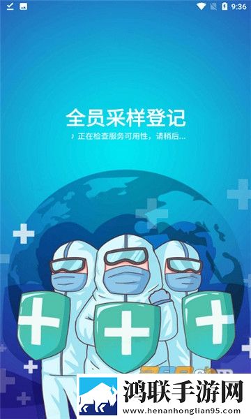 山东全员采样登记app下载-山东全员采样登记2023最新版免会员版下载