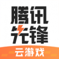 先游云游戏安卓版