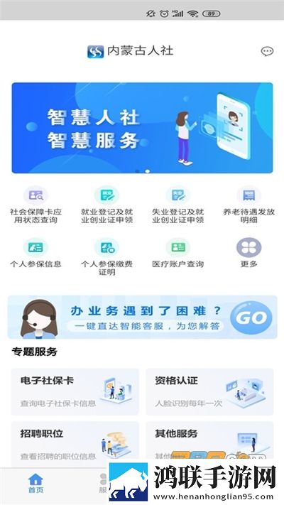 内蒙古人社app2022最新版下载-内蒙古人社保认证免会员版v5.8.4安卓免费版