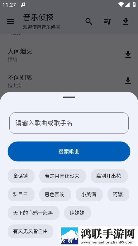 音乐侦探安卓版下载-音乐侦探v9.2.8免会员版