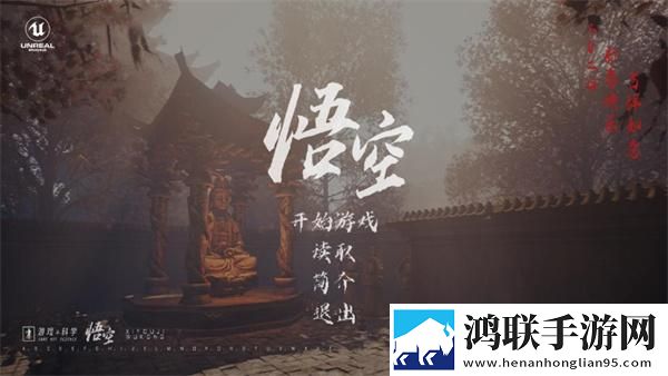黑神话悟空抢先版安卓下载-黑神话悟空抢先版免会员版2025