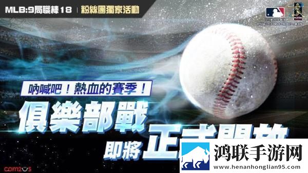 MLB：9局职棒19安卓版下载-MLB：9局职棒19破解版获取秘籍