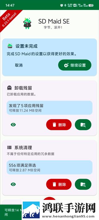 SDMaidSE安卓版下载-SDMaidSE破解版最新版本v0.17.2