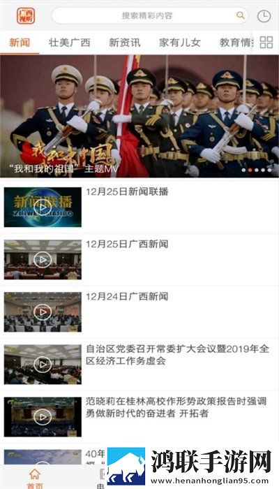 广西视听APP安卓版下载-广西视听破解版v2.0.32.0.2