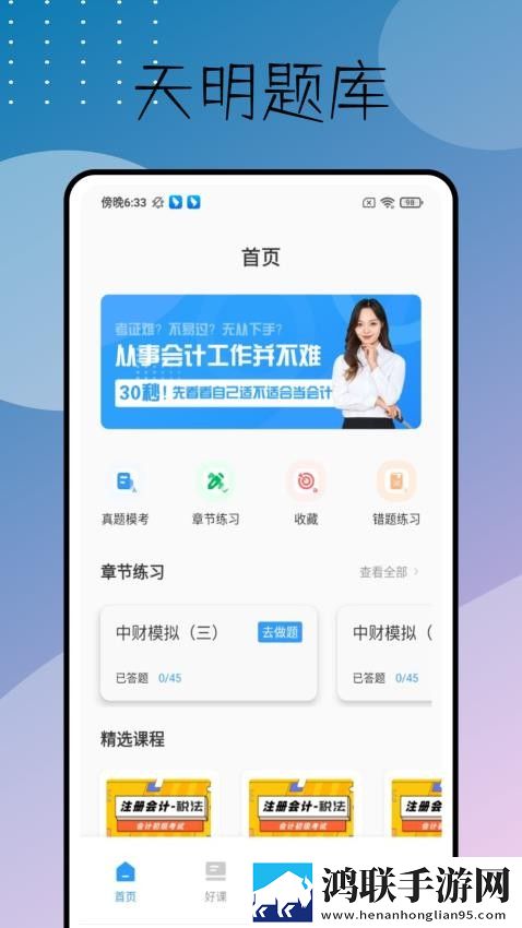 天明题库安卓版下载-天明题库免会员版v1.0.3