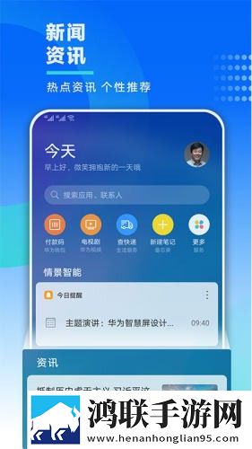 华为智慧助手今天