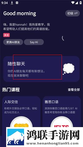 破壳AI口语安卓版下载-破壳AI口语破解版v2.1.2来啦！