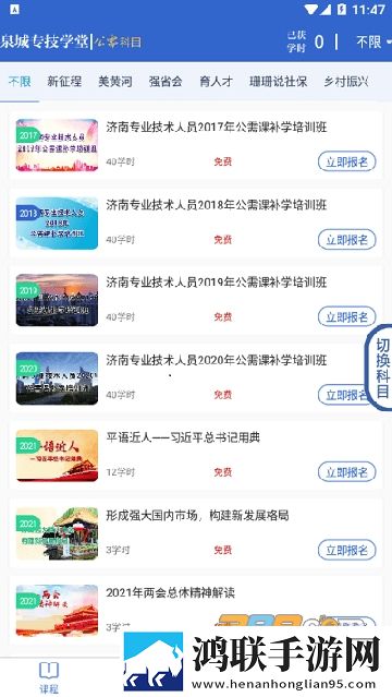 泉城专技学堂app安卓免费版下载-济南泉城专技学堂最新版2022破解版