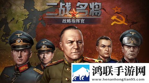 二战名将世界战争安卓版下载-二战名将世界战争无限货币版免费下载