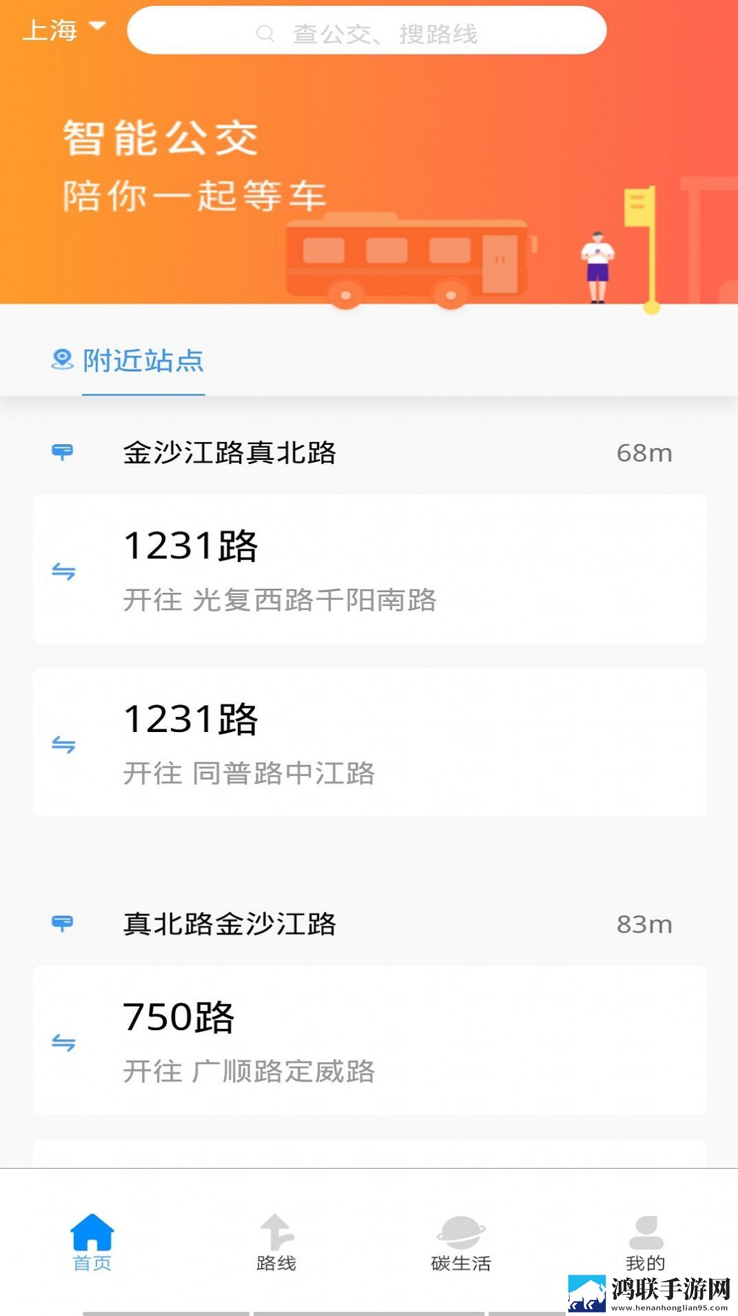 优车查公交