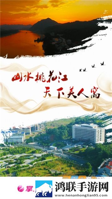 掌上桃江app安卓版下载-掌上桃江免会员版2022最新版v1.2