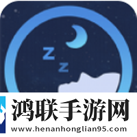 值米睡眠