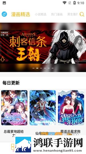 好漫6画安卓版下载-好漫6漫画破解版2023最新版来啦！